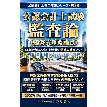 Amazon.co.jp 最新リリース: 公認会計士の資格・検定 の新着ランキング